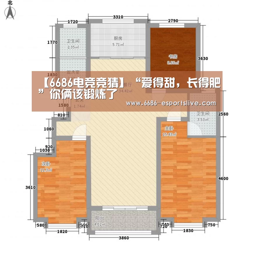 【6686电竞竞猜】“爱得甜,长得肥”你俩该锻炼了(图2) 6686体育赛事直播