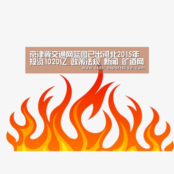 6686体育赛事直播