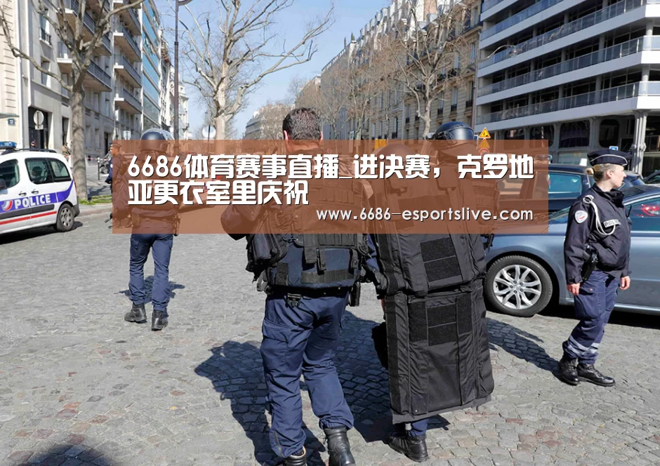 6686体育赛事直播